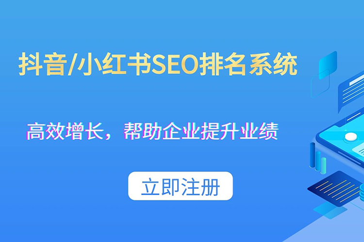 抖音快手小红书SEO优化排名怎么弄？