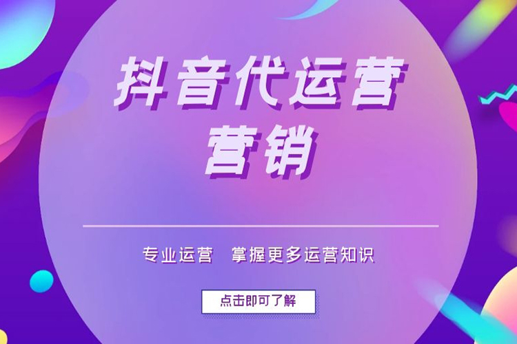 抖音账号外包代运营可靠吗？