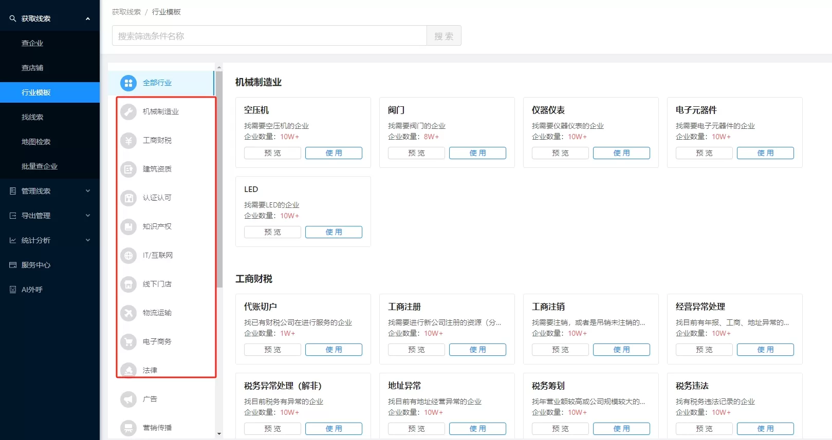 企业销售团队面临的获客难题及解决方案