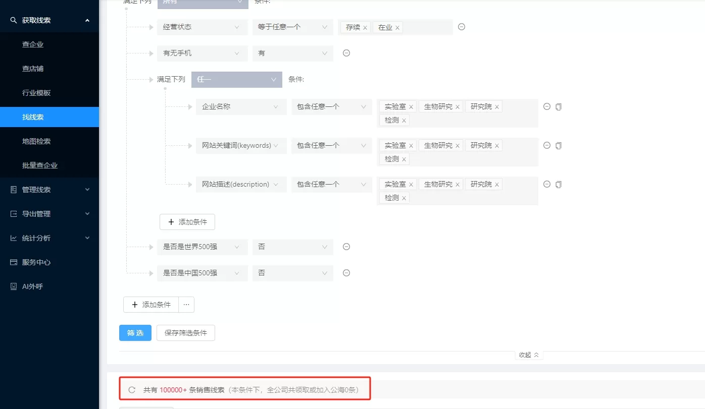 公司销售找不到老板的精准电话怎么办