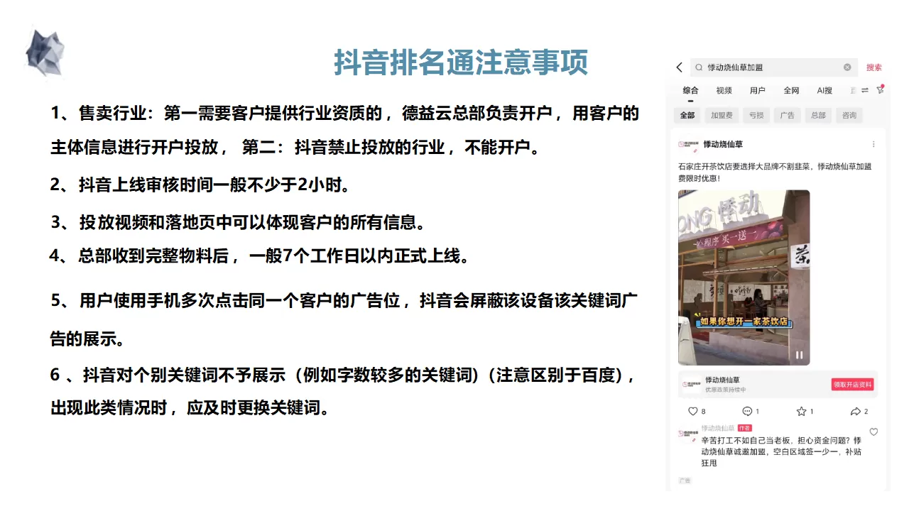 抖音竞价广告包年系统-排名通_13.png