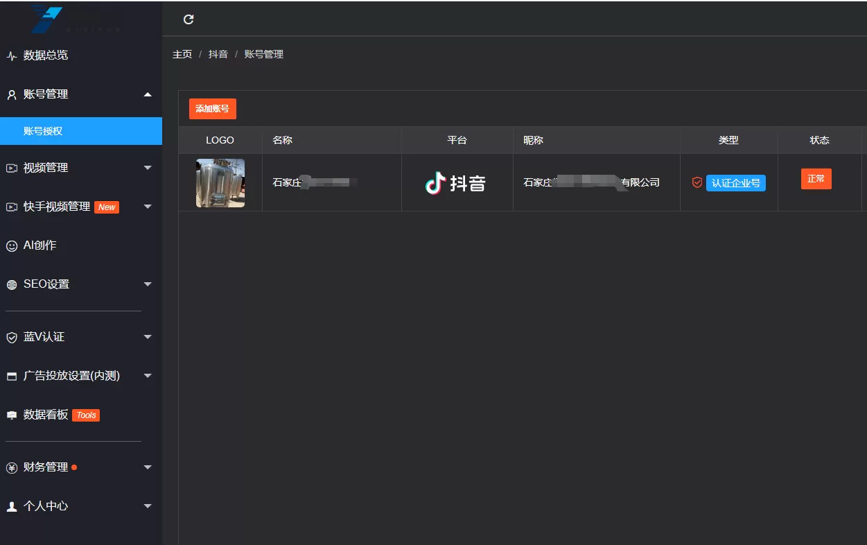 德益云抖音快手SEO优化排名系统（图文教程）(图3)