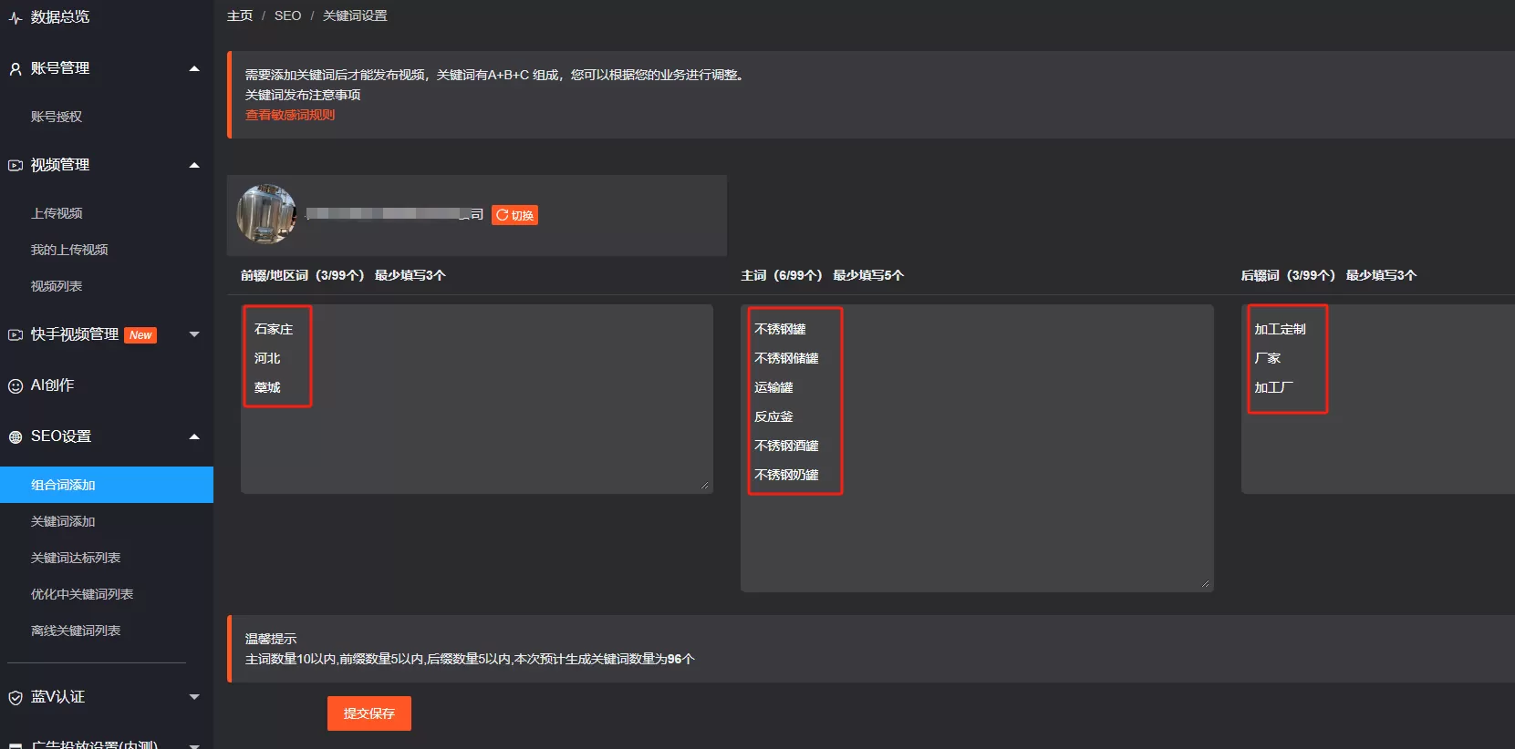 德益云抖音快手SEO优化排名系统（图文教程）(图4)