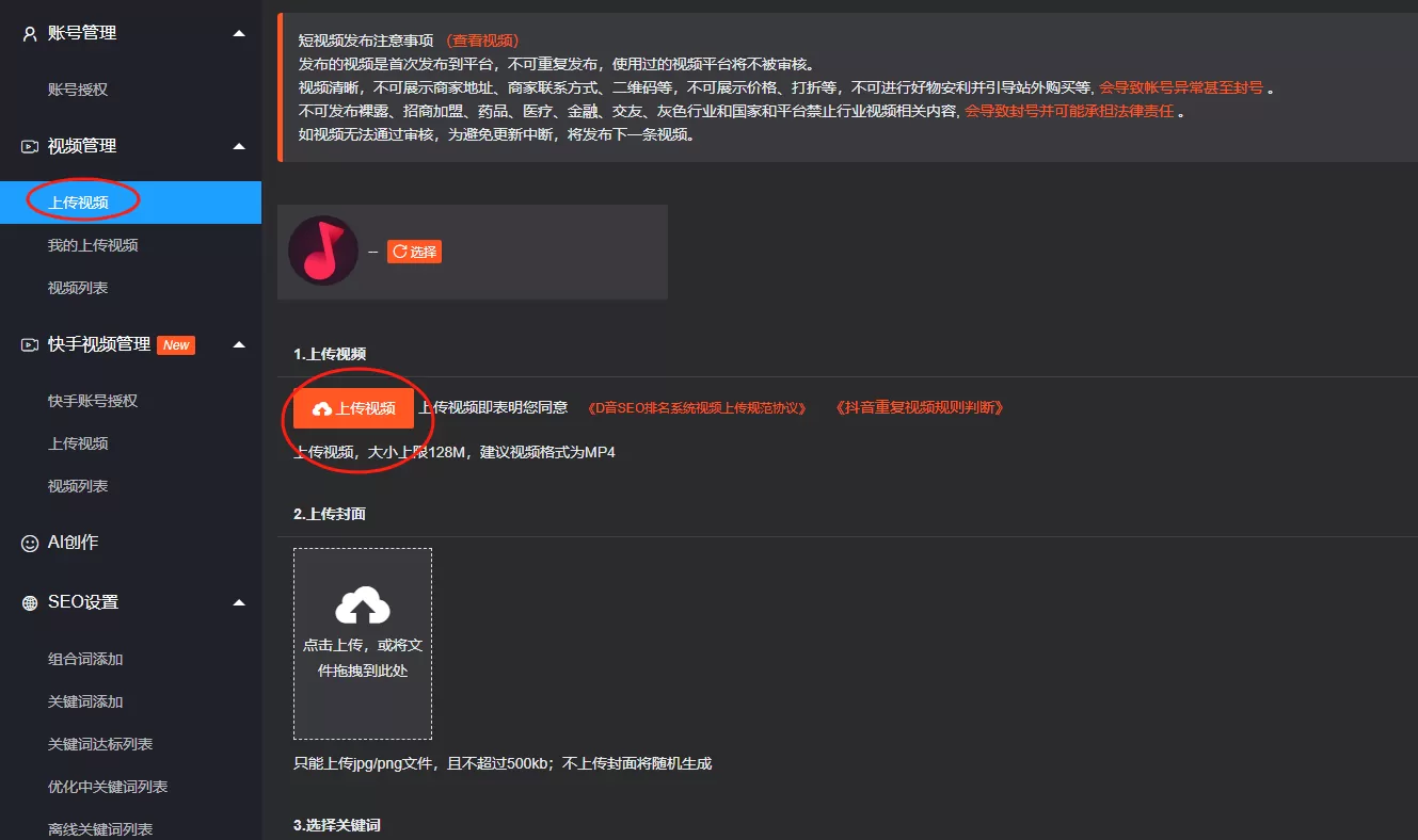 德益云抖音快手SEO优化排名系统（图文教程）(图5)