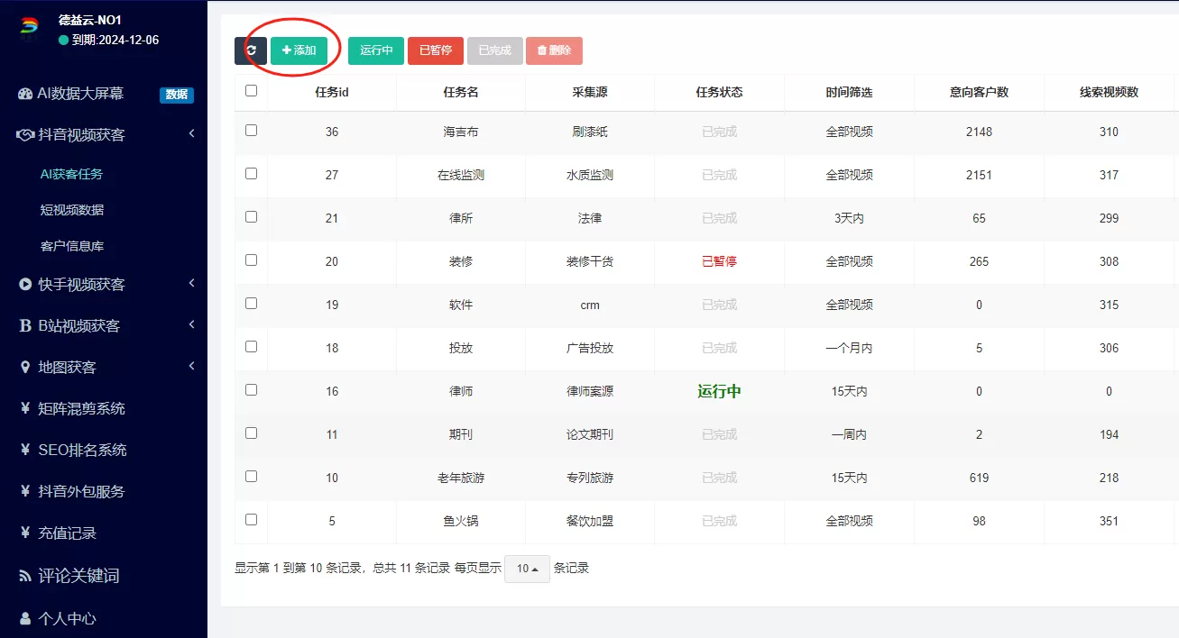 德益云AI获客系统软件操作说明（图文教程）(图2)