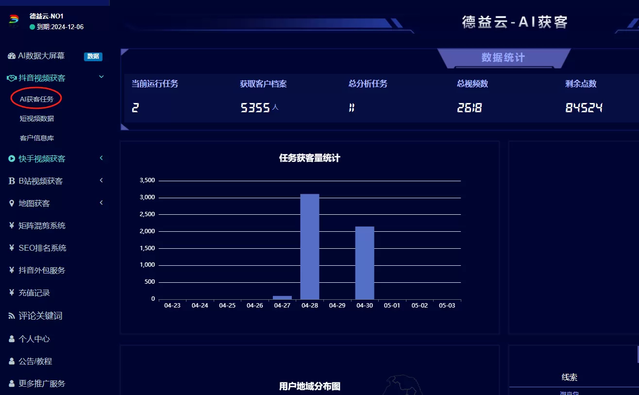 德益云AI获客系统软件操作说明（图文教程）(图1)