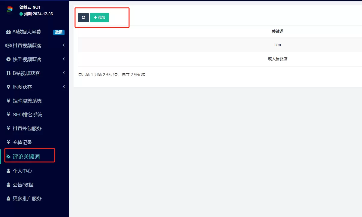 德益云AI获客系统软件操作说明（图文教程）(图6)