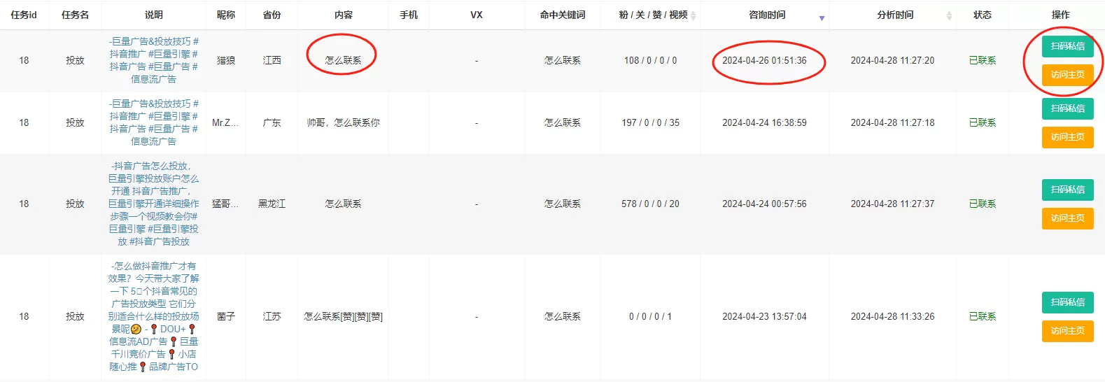 德益云AI获客系统软件操作说明（图文教程）(图5)