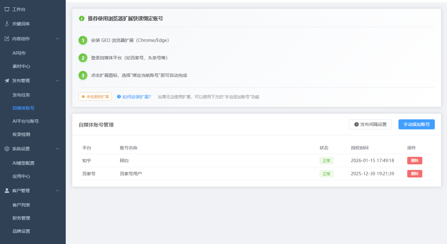 德益云AI搜索GEO优化系统操作文档教程(图17)