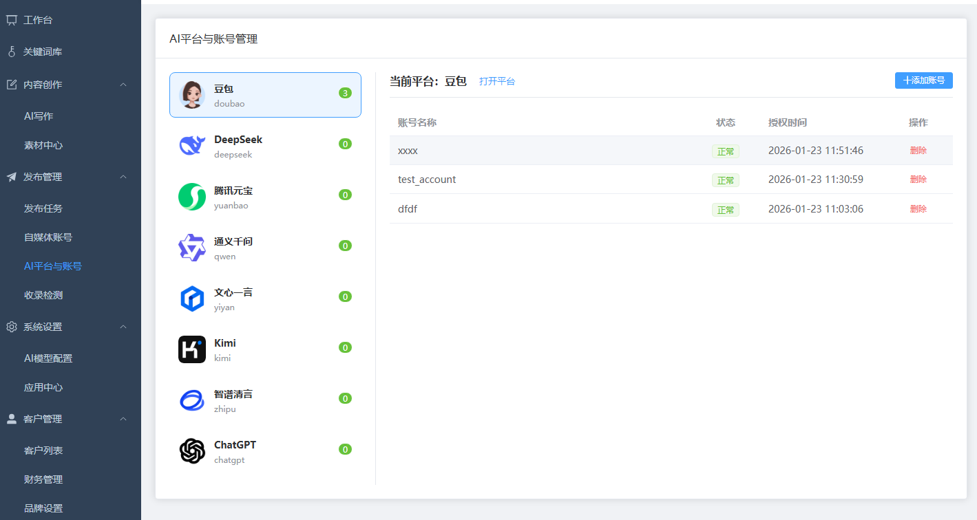 德益云AI搜索GEO优化系统操作文档教程(图18)