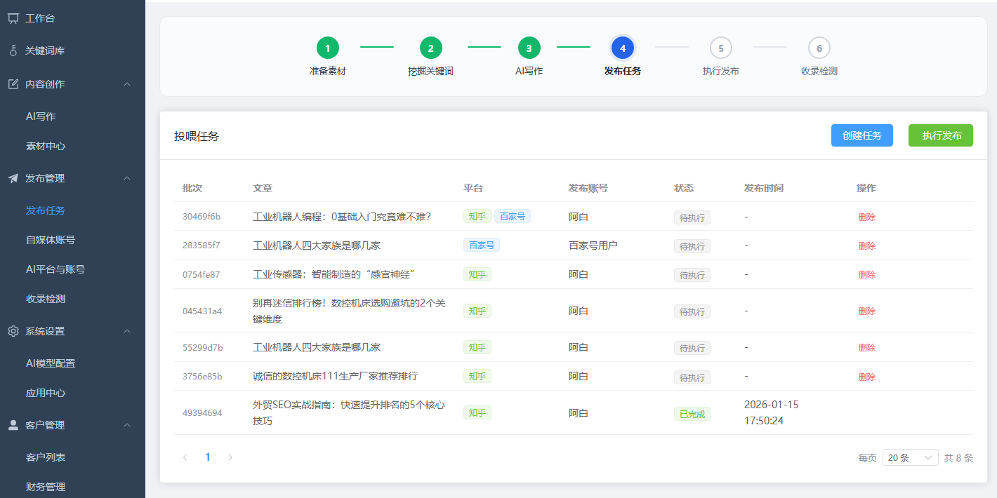 德益云AI搜索GEO优化系统操作文档教程(图19)