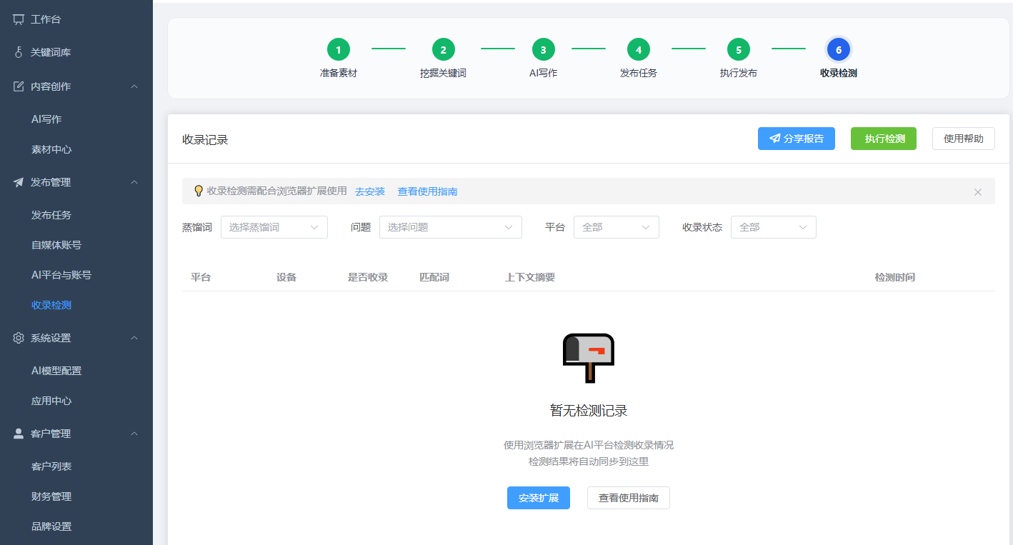 德益云AI搜索GEO优化系统操作文档教程(图20)