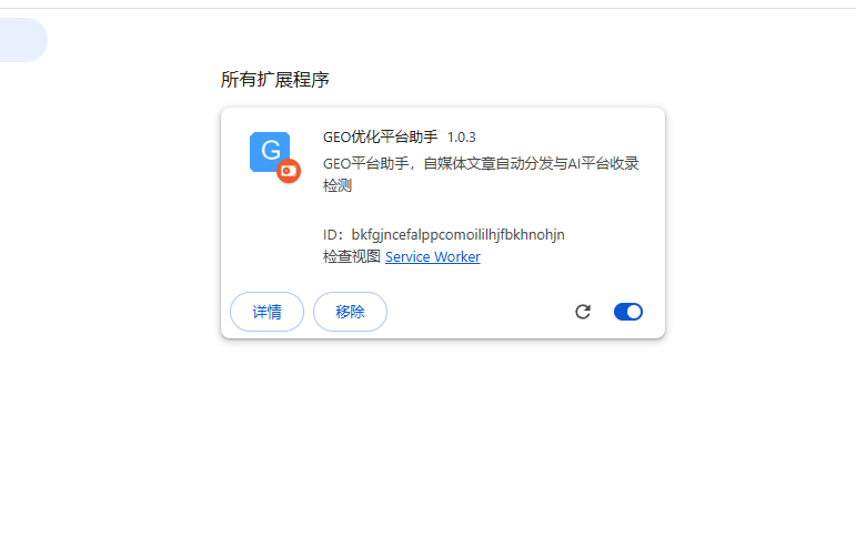 德益云AI搜索GEO优化系统操作文档教程(图9)