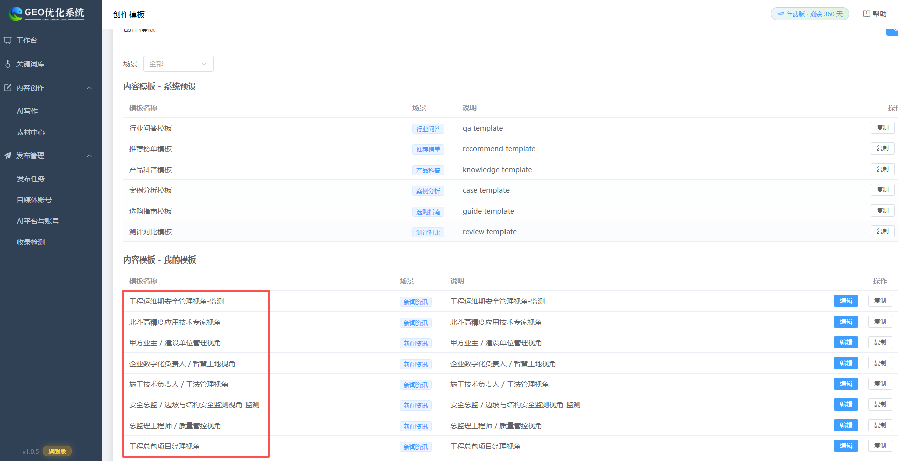 德益云AI搜索GEO优化系统操作文档教程(图1)