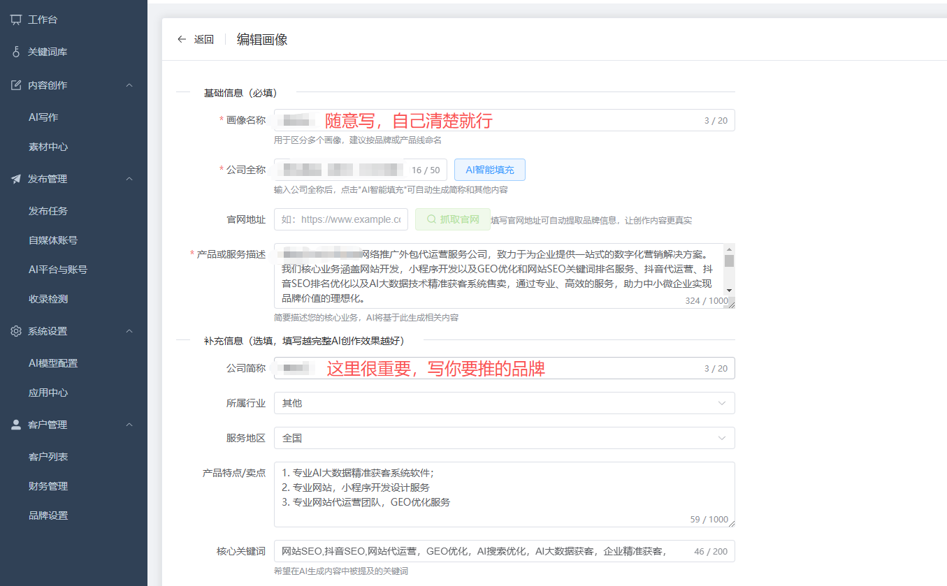 德益云AI搜索GEO优化系统操作文档教程(图3)